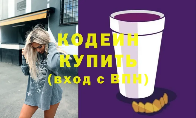 Кодеиновый сироп Lean напиток Lean (лин)  как найти закладки  Канаш 